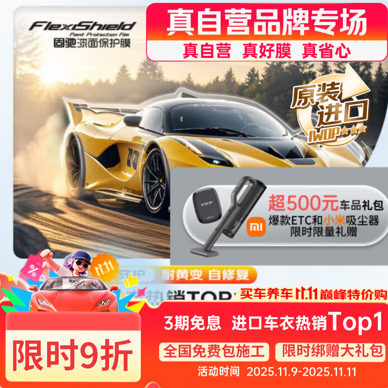 固驰哑光隐形车衣美国原装进口TPU全车漆面保护膜防刮蹭整车贴膜车衣膜汽车透明膜包施工7.5MIL