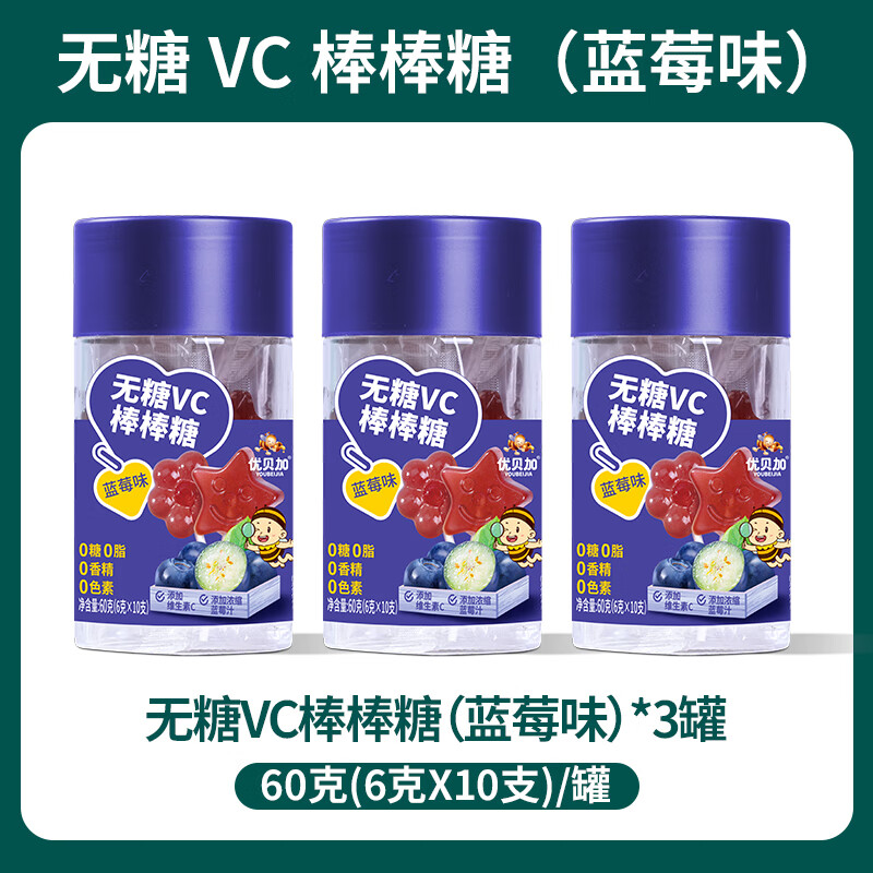 优贝加无糖棒棒糖1-3岁儿童零食DHA乳酸菌维生素C奶棒益生元0添加防腐剂 优贝加无糖VC棒棒糖(蓝莓味)*3瓶