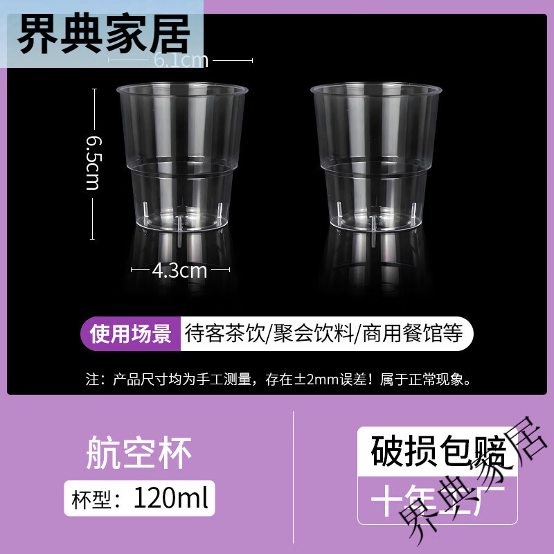 杯一次性硬质塑料杯子待客泡茶水杯食品级加厚太空杯酒杯饮料 120ml