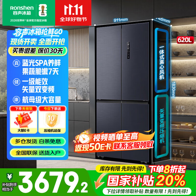 容声冰箱620升四开门十字对开门大容量家用一级能效超薄变频风冷无霜除菌净味全生态养鲜国家补贴20% 【水蓝光系列】BCD