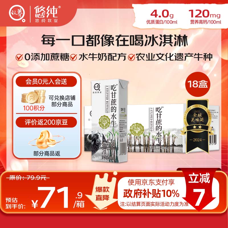 认养【新鲜日期】吃甘蔗的水牛奶4.0g蛋白早餐奶全脂纯牛奶200mL*18盒
