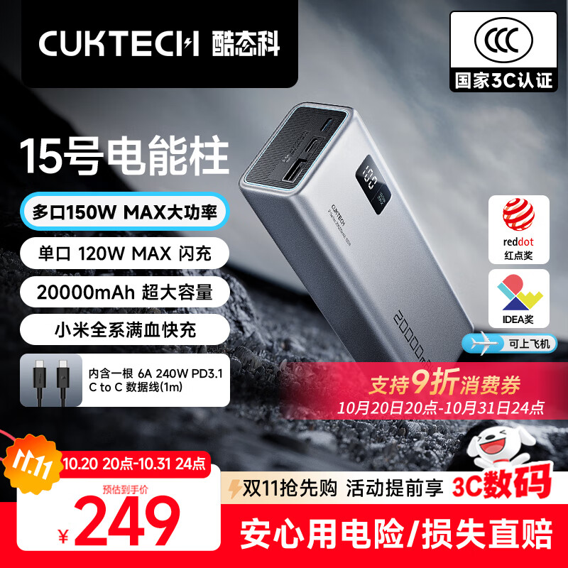 CUKTECH酷态科【3C认证可上飞机】15号电能柱20000毫安时充电宝多口150W大功率快充适用苹果17/小米笔记本