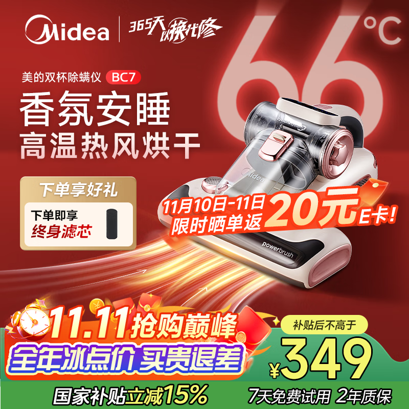 美的（Midea）除螨仪BC7 【香氛双杯】66℃床上高温杀菌除螨 床宝床上吸尘器家用 手持吸尘除螨一体机政府补贴