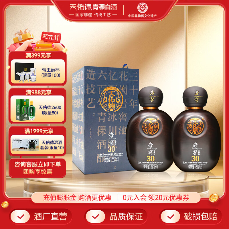天佑德青稞酒 岩窖系列 清香型白酒 青海特产 送礼聚会 42度 500mL 岩窖30*2瓶
