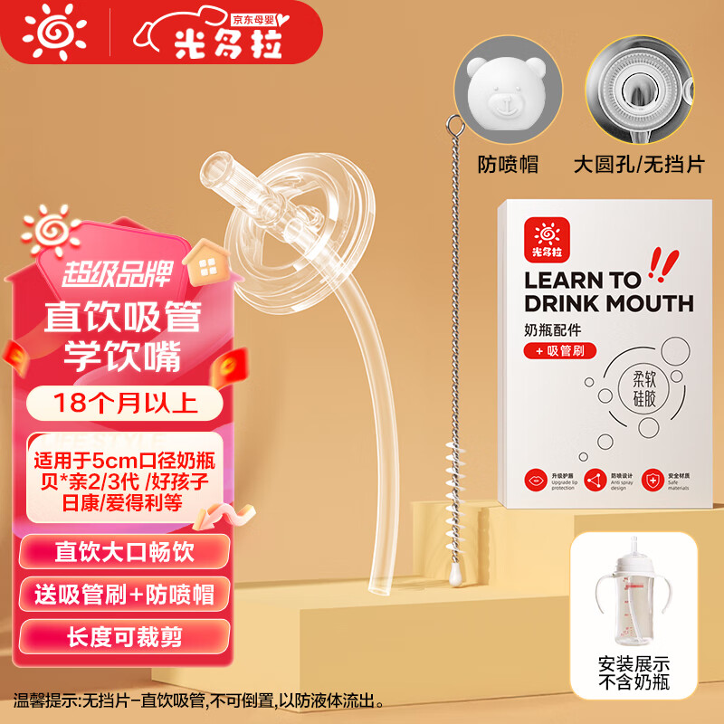 光多拉宽口直饮吸管奶嘴奶瓶配件通用离乳学饮嘴（适合贝亲/好孩子等）