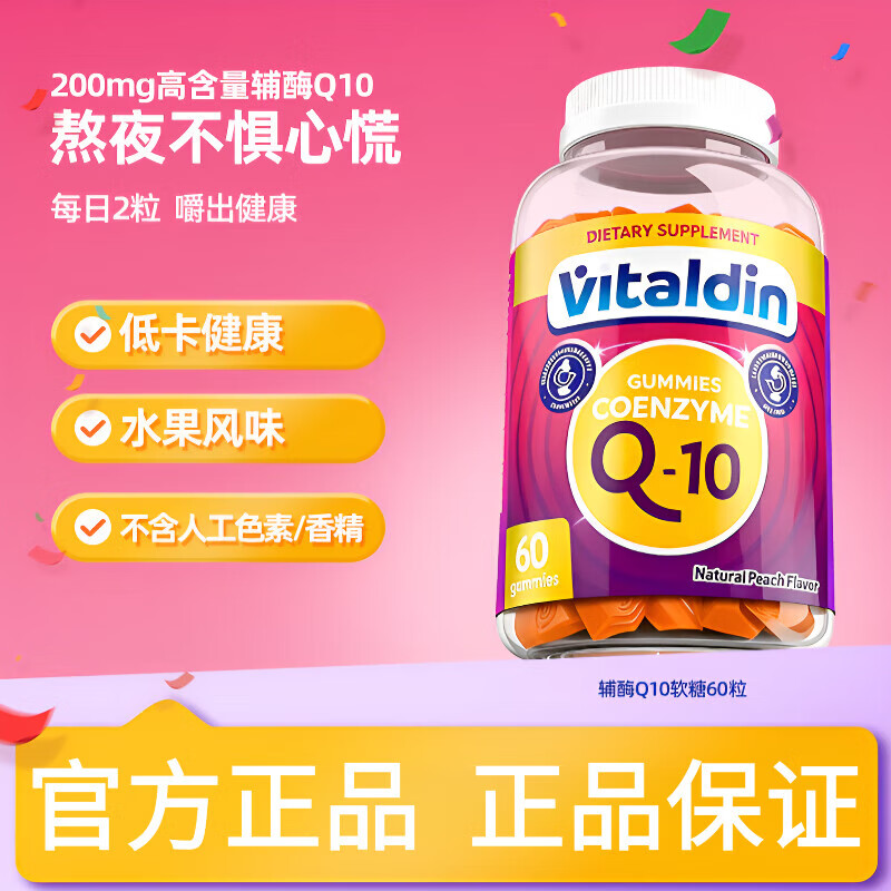VITALDIN辅酶Q10软糖200mg高含量心脏熬夜呵护保护心脑健康 1瓶装