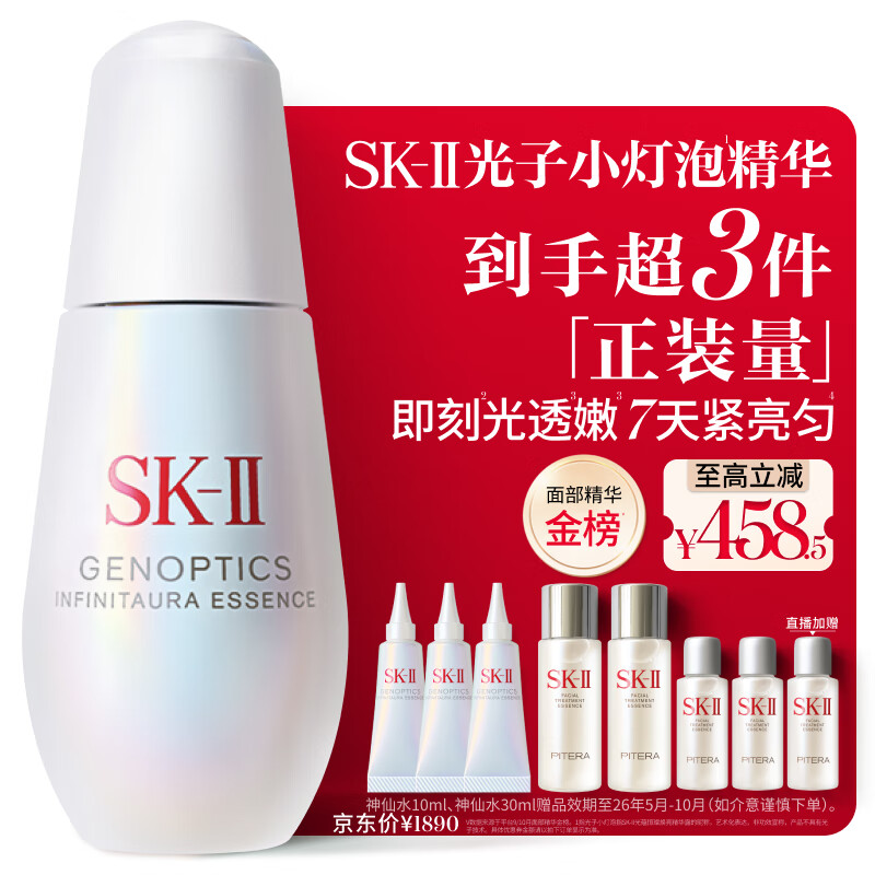 SK-II光子小灯泡美白祛斑淡斑精华液50ml化妆品sk2护肤品套装生日礼物