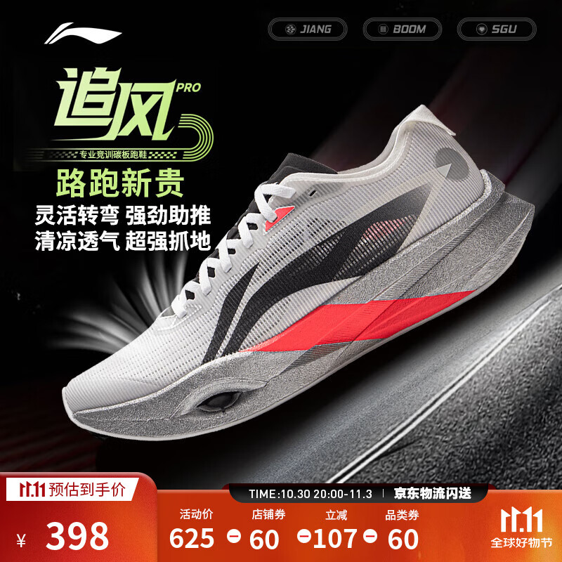 李宁追风pro丨碳板跑步鞋男女鞋缓震轻弹透气体测竞速专业运动鞋 标准白-3 43