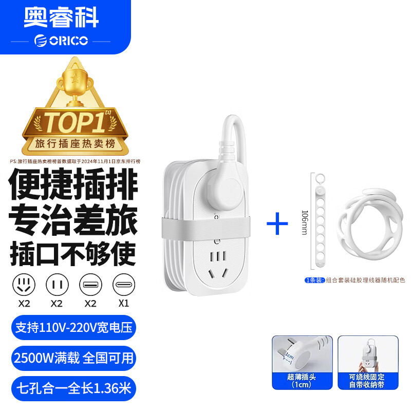 奥睿科【3C认证】插排/USB插座/便捷插板/快充排插/插线板/口袋插排迷你小巧自带绕线收纳 全长1.36米