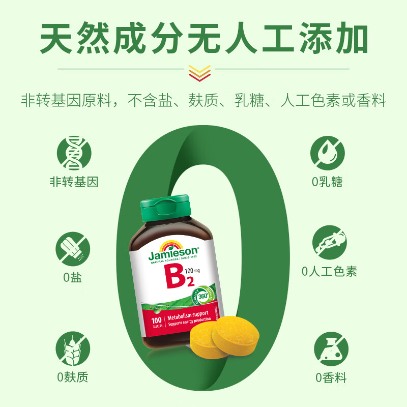 健美生(Jamieson)维生素B2 100mg呵护口腔舒缓眼部压力核黄素海外进口 维生素B2 100粒*1瓶