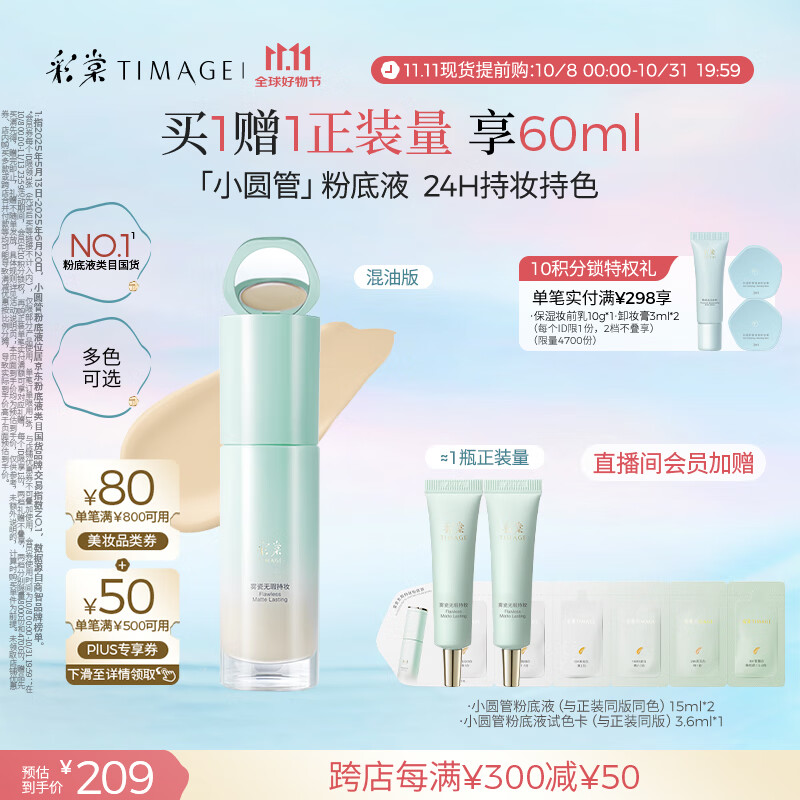 彩棠（TIMAGE）小圆管无暇混油持妆粉底液遮瑕持久#110云纱白30ml生日礼物送女友