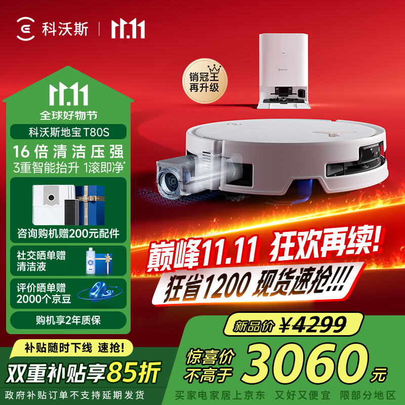 科沃斯T80S扫地机器人扫拖洗烘一体自动清洗滚筒洗地机器人热水洗拖布DEX62国家补贴