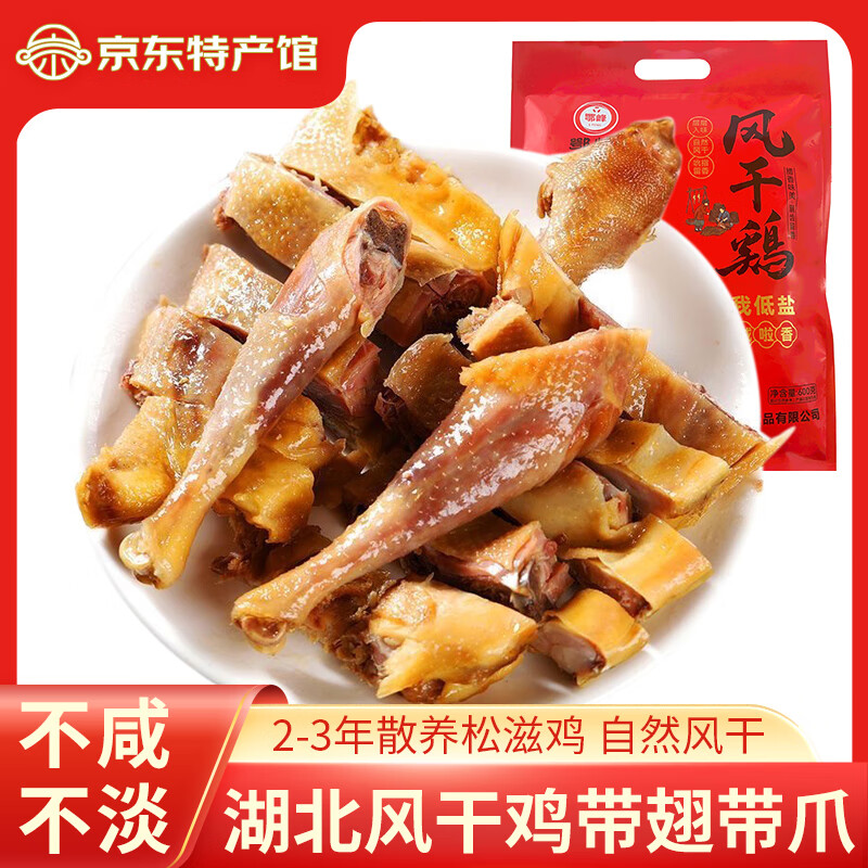 鄂峰 风干鸡整只 湖北特产松滋鸡 腊鸡子年货腊味 农家土鸡新鲜咸腊肉 1只*风干鸡600g丨带翅带爪【不咸不淡-可蒸可煮】