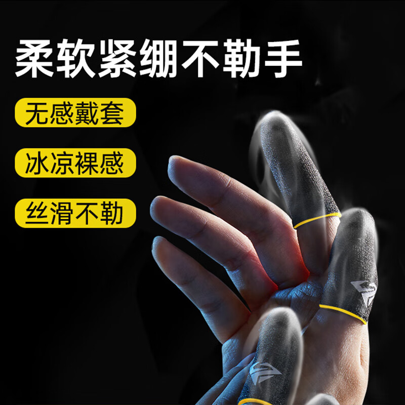奢姿到手8只丨游戏指套吃鸡神器防汗防滑手指套和平精英打王者荣耀电竞职业高灵敏超薄银纤维手游指套 到手8只丨含贈品【红色赤焰】防汗透气丨拒绝断触