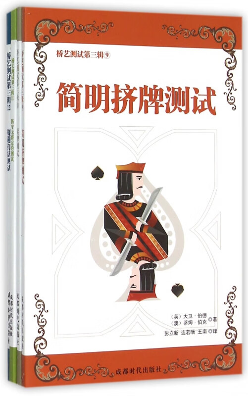 桥艺测试(第3辑共4册)