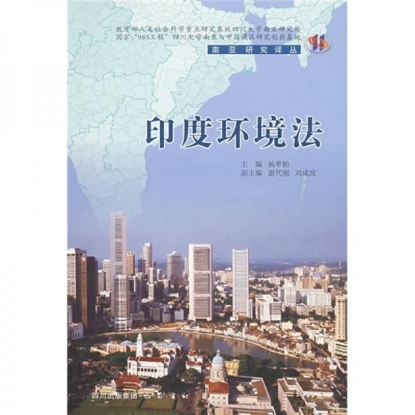 印度环境法9787807522539