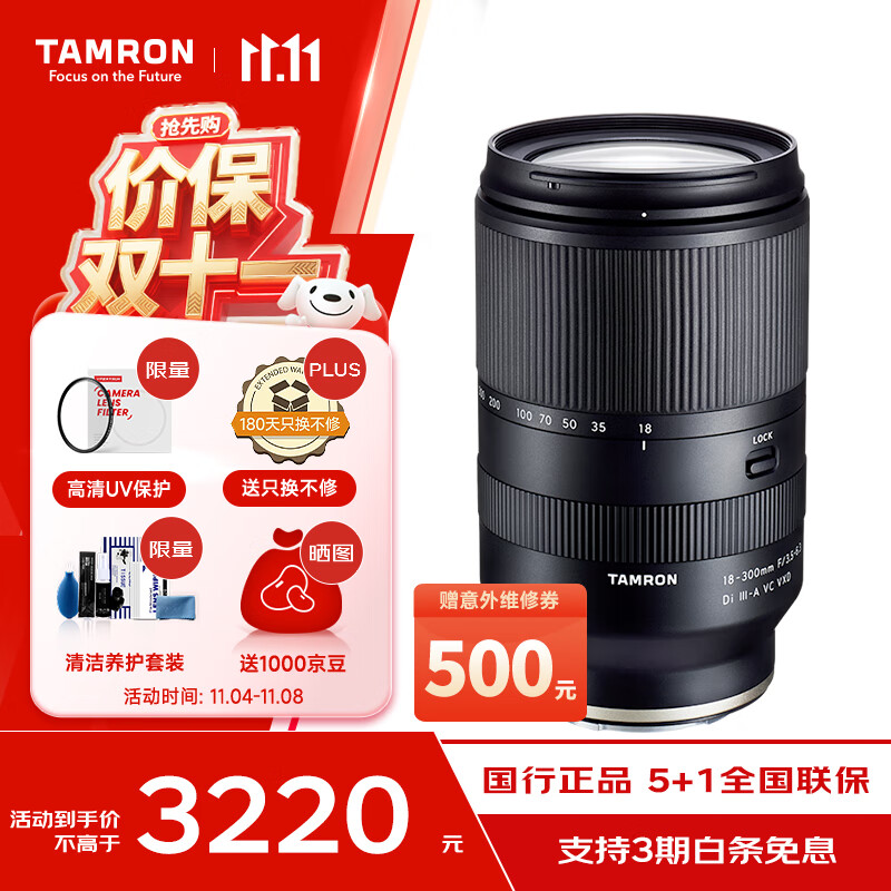 腾龙（Tamron）B061S 18-300mm F/3.5-6.3 Di III-A VC VXD防抖远摄变焦微单镜头（APS-C专用E口）