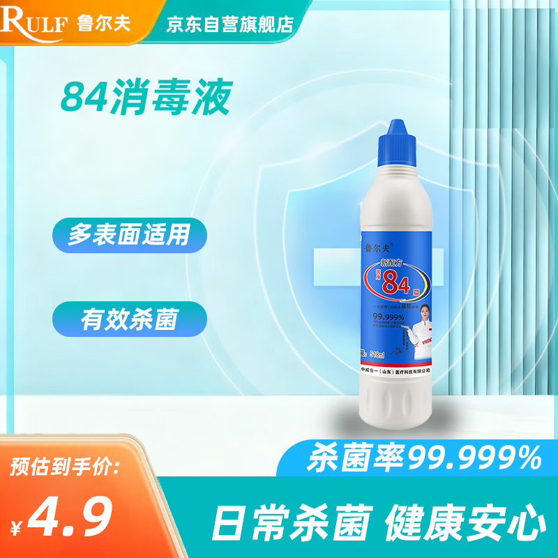 鲁尔夫84消毒液含氯家用杀菌衣物漂白家庭酒店卫生间消毒水518ml瓶装