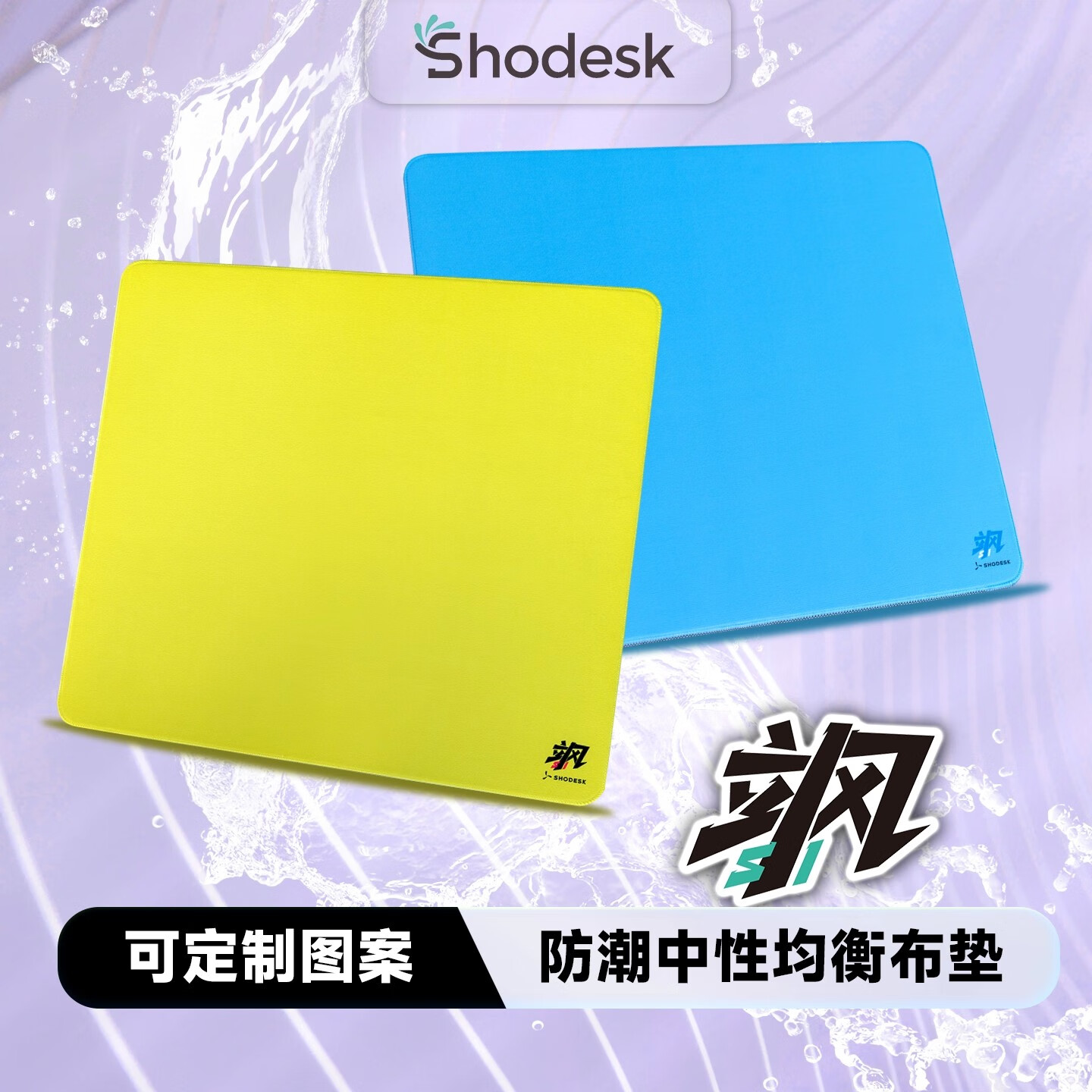 SHODESKShodesk漫游者【S1飒】类k83防潮专业电竞fps鼠标垫游戏专用CSGO无畏契约LOL三角洲游戏鼠标垫 图案定制与尺寸定制（细面）-5mm厚度 400*900mm