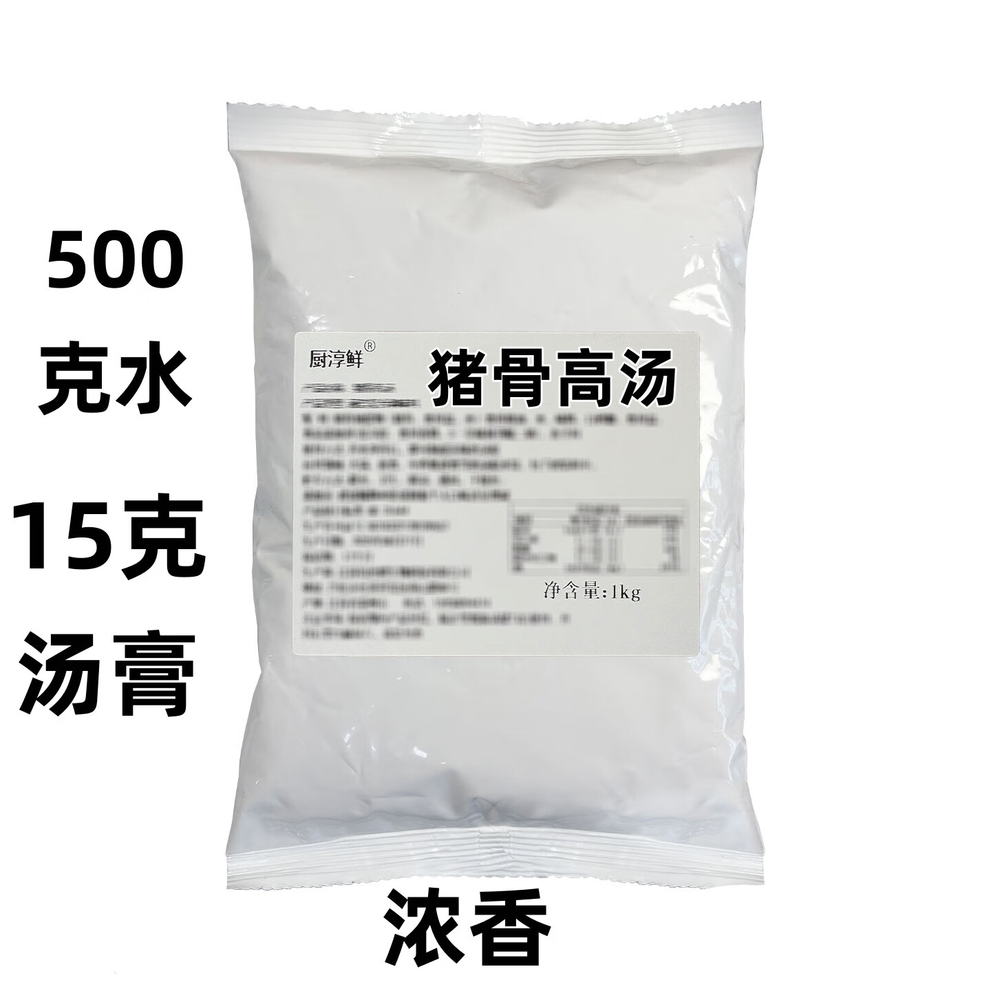 猪骨高汤1公斤【特香】白汤膏