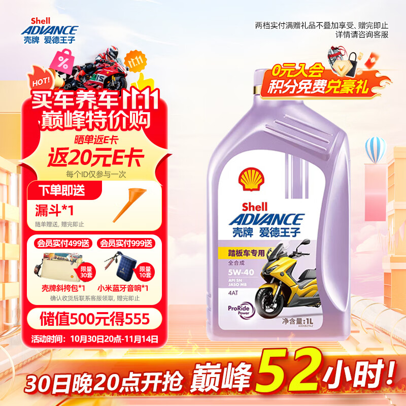 爱德王子壳牌踏板摩托车机油全合成润滑油5w-40 SN级 1L 全合成踏板车油