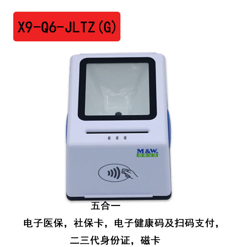 埠帝澳汉X9-Q6读卡器二三代医保社保医院药店身份证电子医保江西 白  X9-Q6-JLTZ(G) 五合一