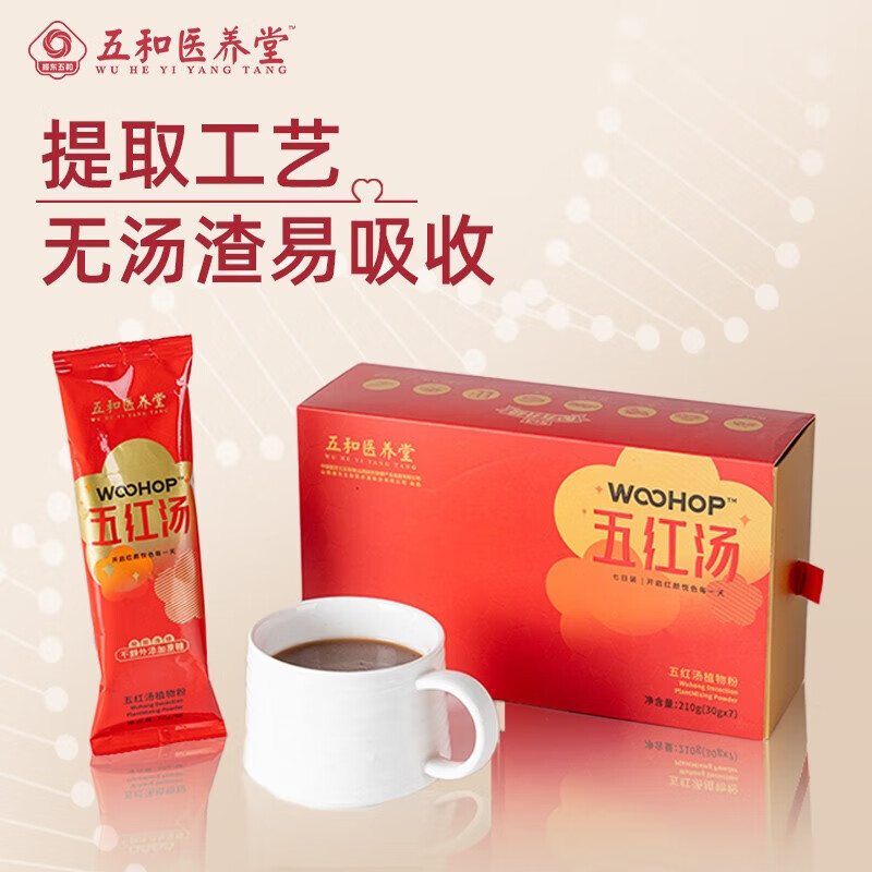 振东五和医养堂五红汤枸杞覆盆子花生红枣红豆振东五红汤营养早餐代餐汤姨妈神器 【早黄晚红*4盒】 210g*1盒