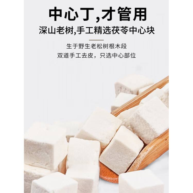 同仁堂云南野生特级茯苓中药材祛湿排毒补气血老树茯苓丁泡水喝 老树茯苓四罐装共【1000克】