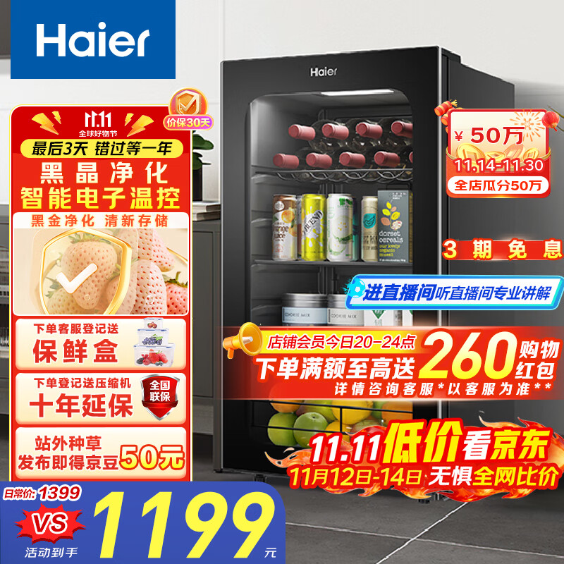 海尔（Haier）冰吧家用小型迷你冰箱客厅办公室卧室单门饮料茶叶水果红酒冷藏保鲜展示柜透明玻璃门超薄立式冰柜 92升全冷藏旗舰款丨风电子温控丨钢琴黑