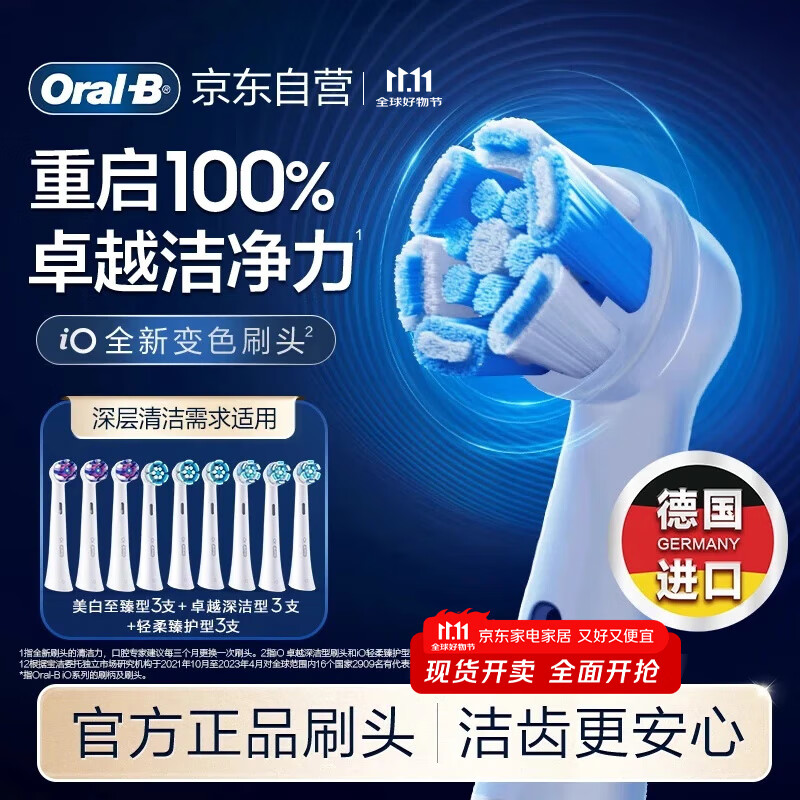 欧乐B电动牙刷头iO系列刷头组合9支装（卓越深洁+轻柔臻护+美白至臻）适用iO9/iO7/iO5/iO3/iO2深度清洁