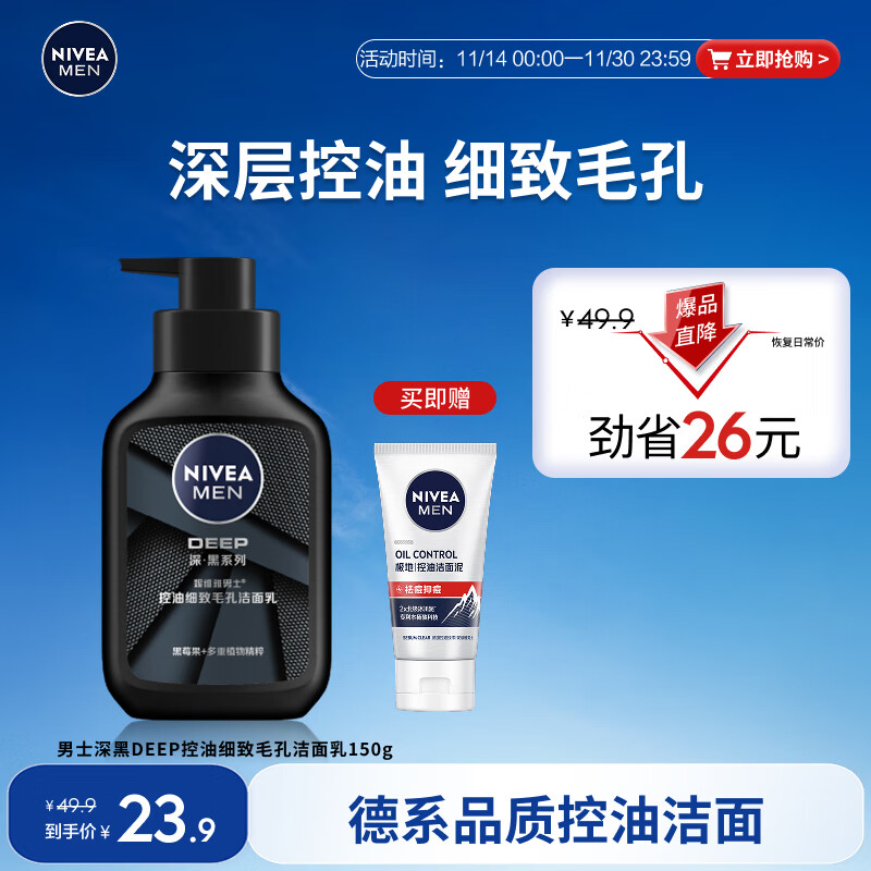 ��ά�ţ�NIVEA��DEEP��������ë�׽�����150g+��������50g ��ʿ������ϴ����