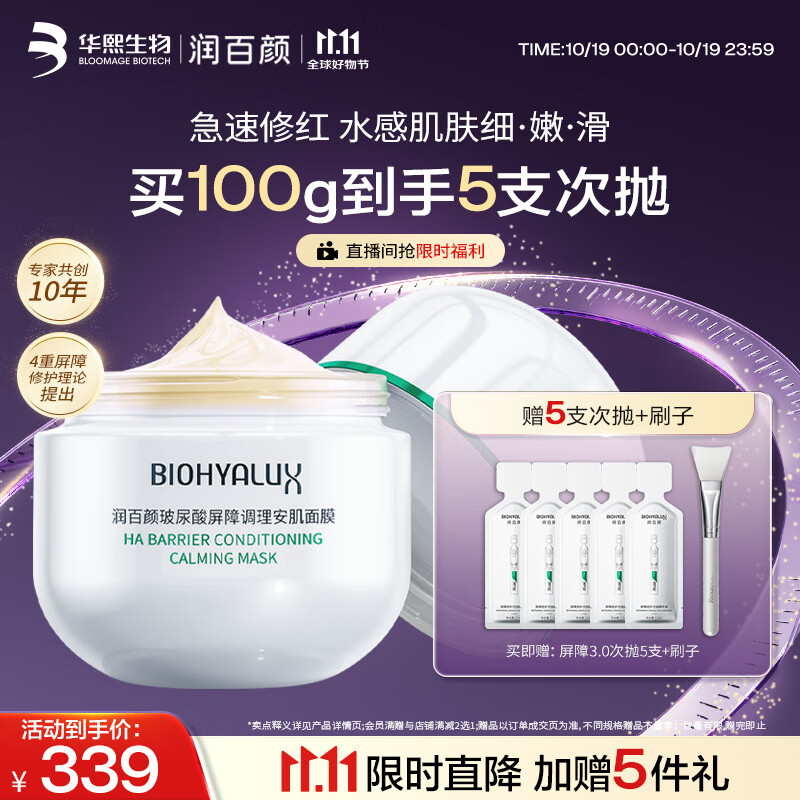 美妆1000-150卷 99-30券 膨胀9折券 秒杀会场 (翻到产品加购) 润百颜 - 特价的 美妆1000-150卷 99-30券 膨胀9折券 秒杀会场 (翻到产品加购) 润百颜 - 特价的
