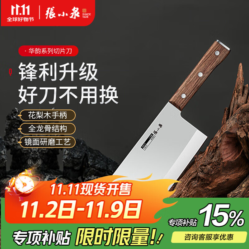 张小泉华韵厨房菜刀切菜切肉家用厨师用不锈钢刀具 厨房刀具不锈钢 切片刀