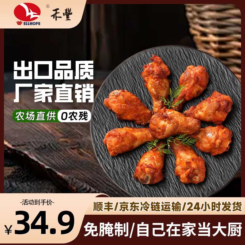 禾豊风味翅根奥尔良鸡翅根奥尔良腌制翅根烧烤半成品空气炸锅顺丰 风味翅根3袋装（共660g） 京东折扣/优惠券