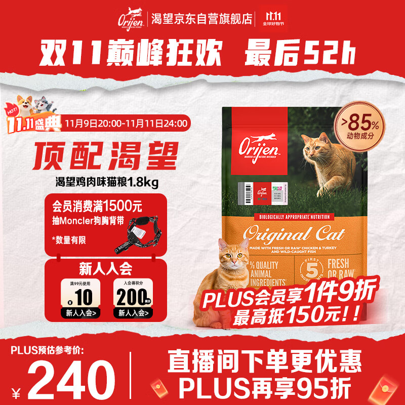 Orijen渴望猫粮 成猫幼猫粮 全价通用无谷原味鸡肉进口1.8kg效期26/6