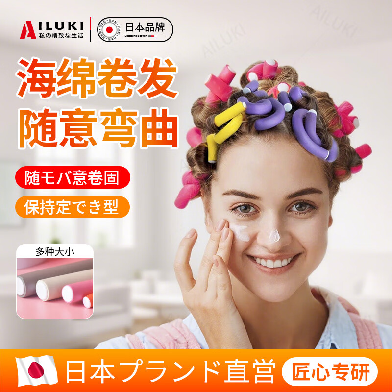 AILUKI日本护理懒人睡眠海绵卷发棒免烫大波浪卷发筒蓬松定型神器不伤发 大号10个装【直径1.8cm】_紫色