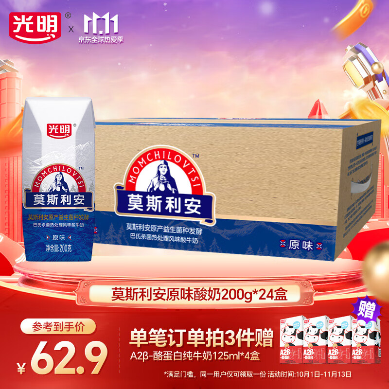 光明莫斯利安常温酸奶营养早餐伴侣家庭量贩装整箱 原味酸奶200g*24【8月产】