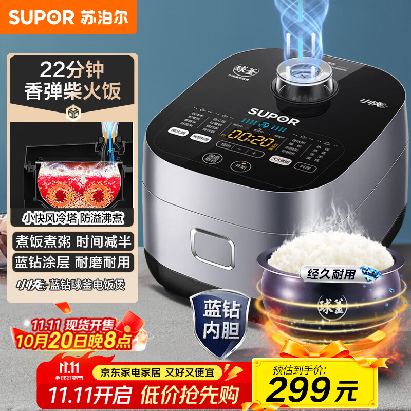 苏泊尔（SUPOR）电饭煲3-4人大容量4升蓝钻小快球釜柴火饭家用不粘锅蒸米饭煮粥锅多功能微压智能电饭锅SF40FC661