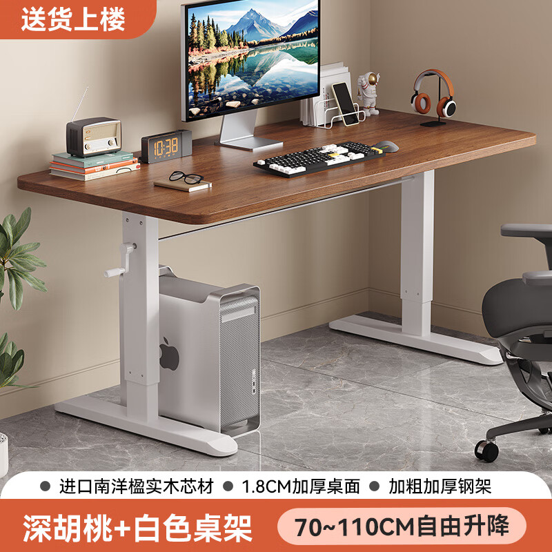 汐墨阁实木升降桌电脑桌台式家用办公桌写字桌卧室儿童学习桌办公室书桌 深胡桃+白架【可升降70-110cm】实木桌面 80x50x110cm