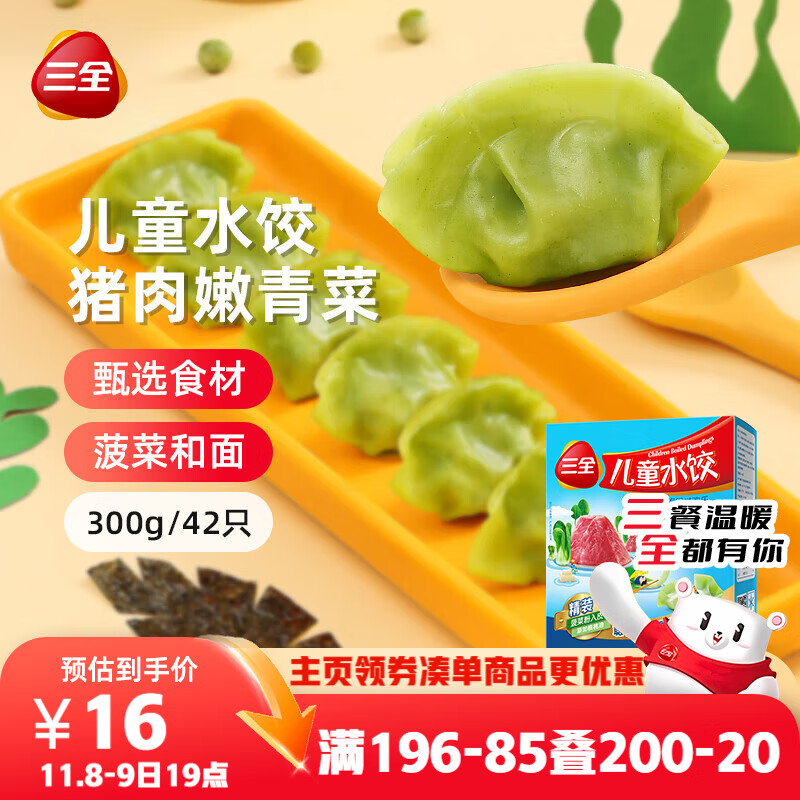 三全儿童水饺猪肉嫩青菜水饺300g*2盒84只 早餐果蔬和面儿童速食食品