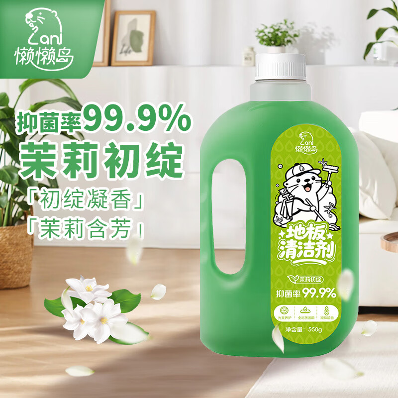 懒懒岛地板清洁剂拖地瓷砖木地板地砖扫地机器人洗地机去污杀菌 茉莉初绽550g*1瓶