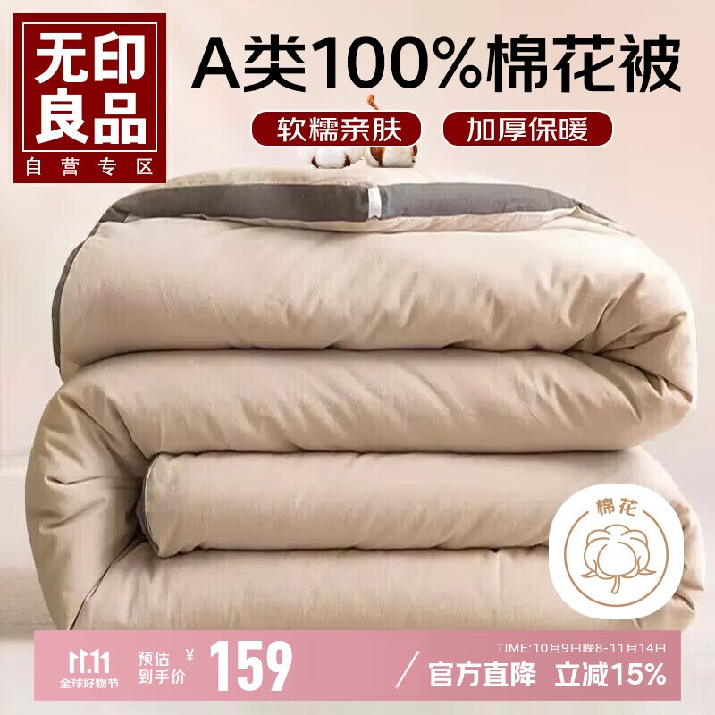 无印良品A类100%新疆棉花被子 单人加厚秋冬棉被空调被芯厚6斤 150*200cm