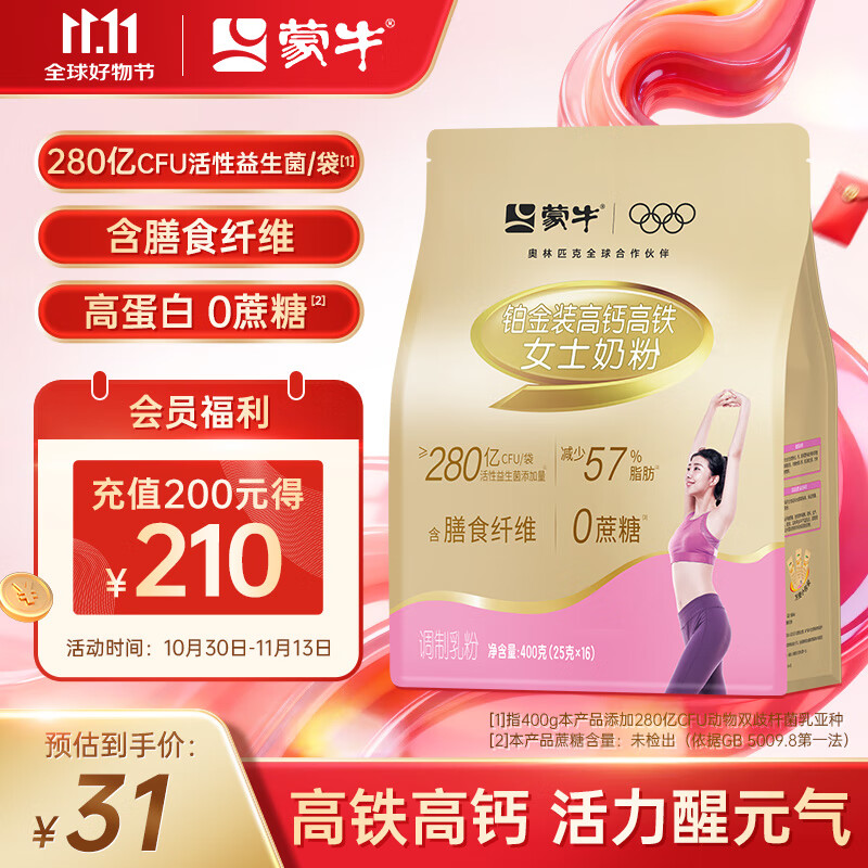 蒙牛铂金装 女士奶粉400g 高铁高钙0蔗糖成人奶粉 便捷条装