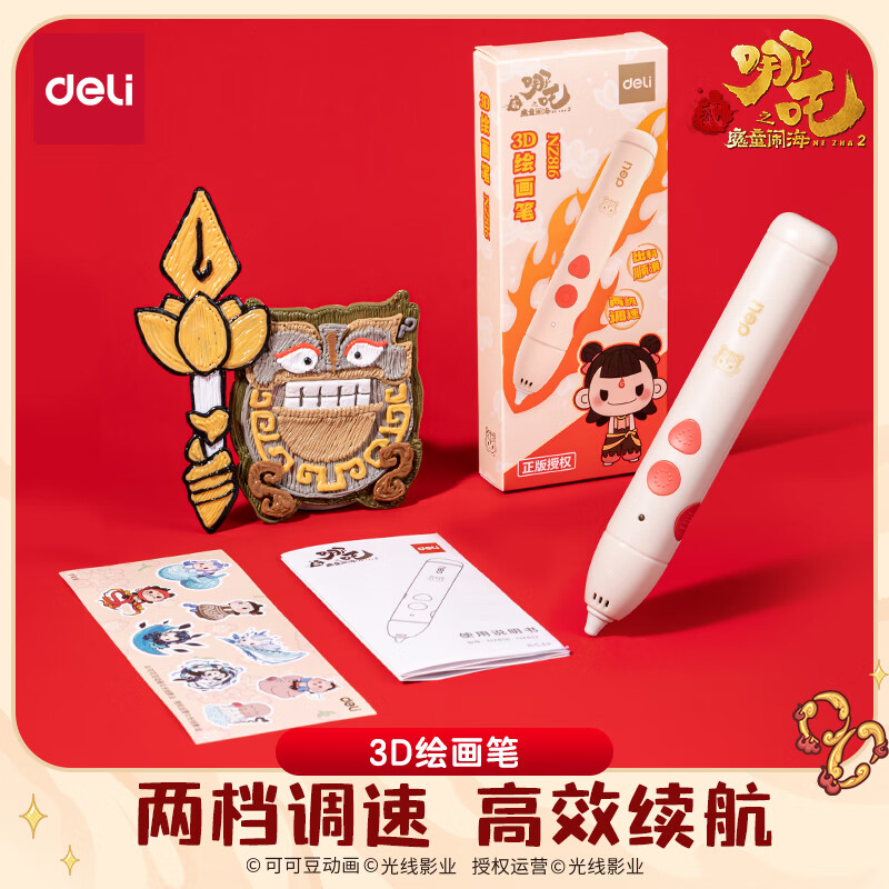 得力（deli）哪吒之魔童闹海3D打印笔充电款无线儿童生日开学礼物