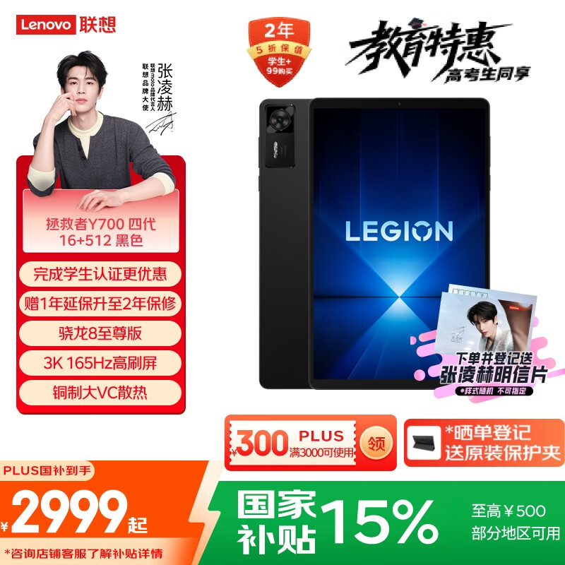 联想拯救者Y700四代【国家补贴】8.8英寸学生游戏性能AI平板电脑 3K高骁龙8至尊版 铜质大VC 16+512G黑