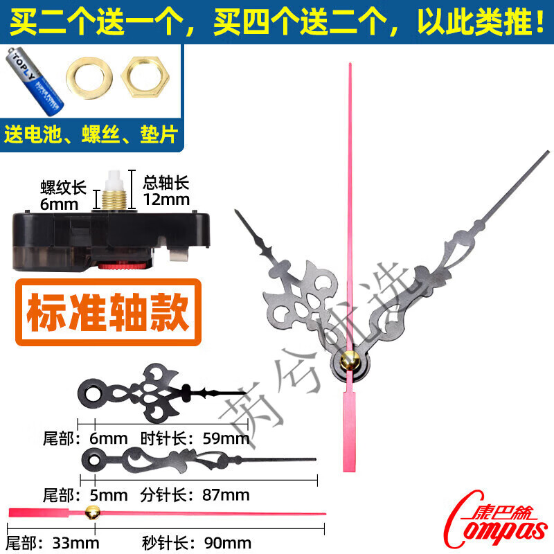 康巴絲（Compas）靜音掃描掛鐘機芯十字繡鐘表芯配件石英鐘表機芯  其他 標準軸機芯+黑花型指針/1套