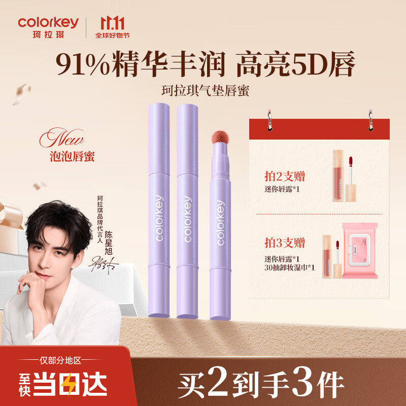 Color Key珂拉琪泡泡唇蜜女唇釉低饱和口红唇膏水光嘟嘟唇B01浮光栗红