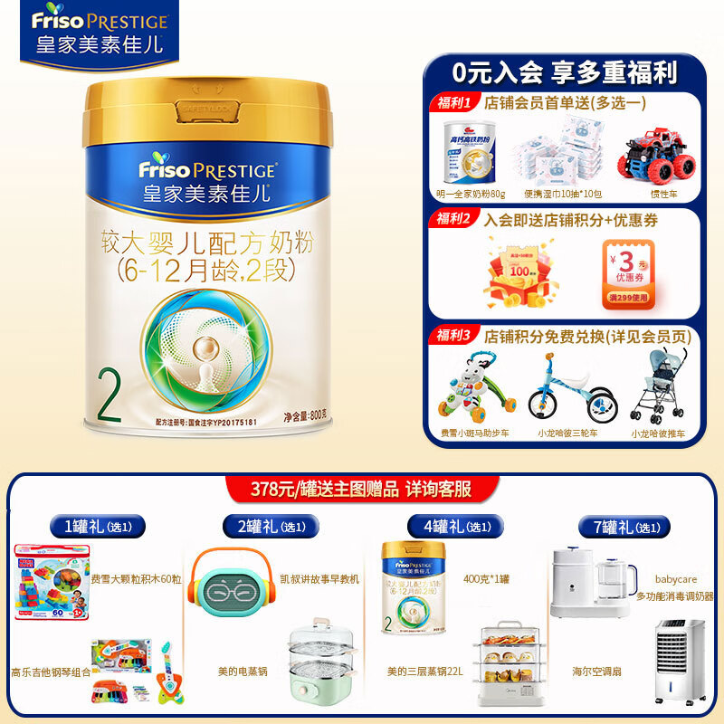 friso prestige/���ؼѶ� �ʼ����ؼѶ� 2�� Ӥ���̷� 800g 1��  332.64Ԫ