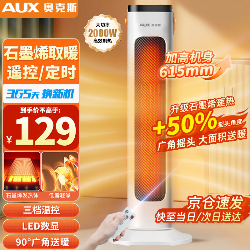 奥克斯（AUX） 取暖器暖风机电暖气电暖器家用节能省电热风机小太阳塔式立式广角办公室卧室 【大范围取暖加高款】石墨烯-遥控