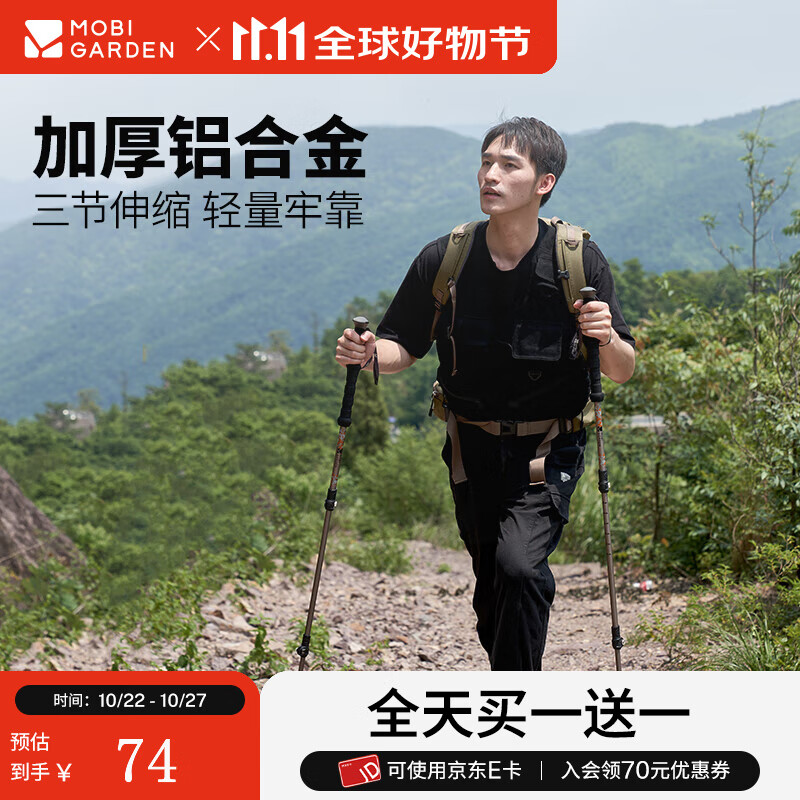 牧高笛冷山坦途铝合金登山杖 登山杖碳纤维超轻防滑可伸缩 三节伸缩登山杖 沙石橙（成人）